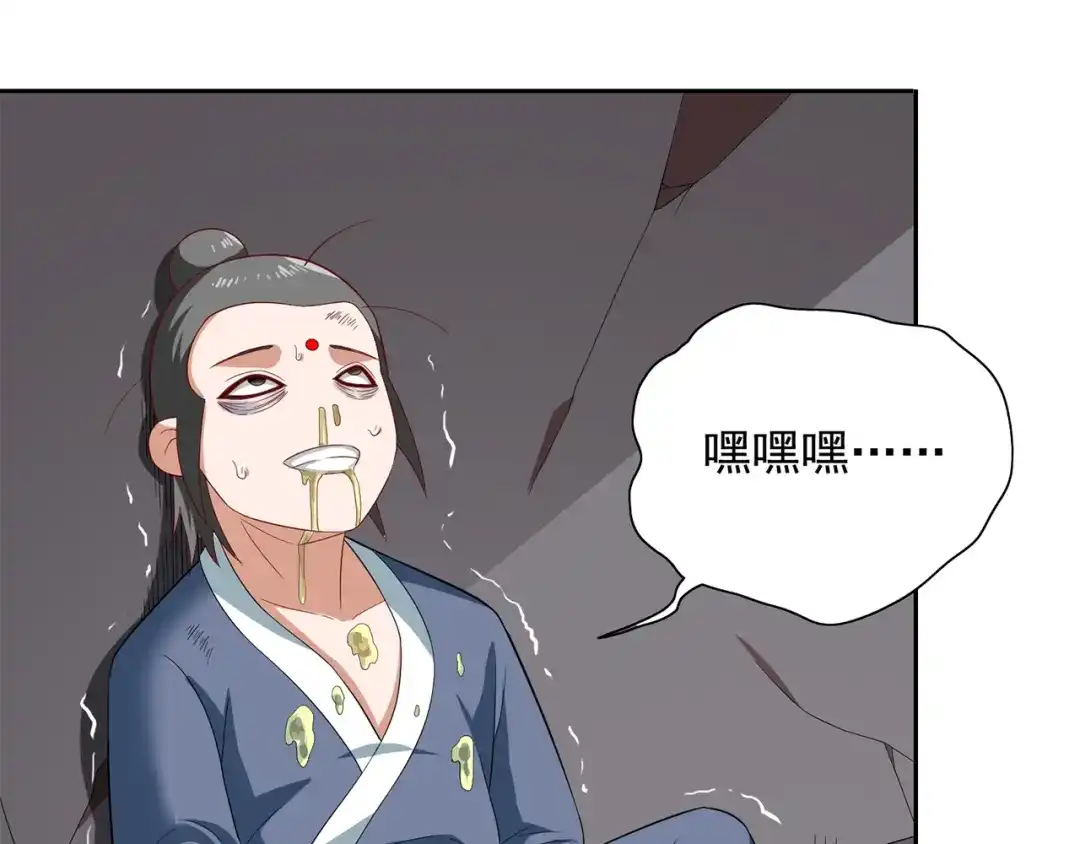 美女大小姐的僵尸高手 第117话 茅山请神咒 第4页