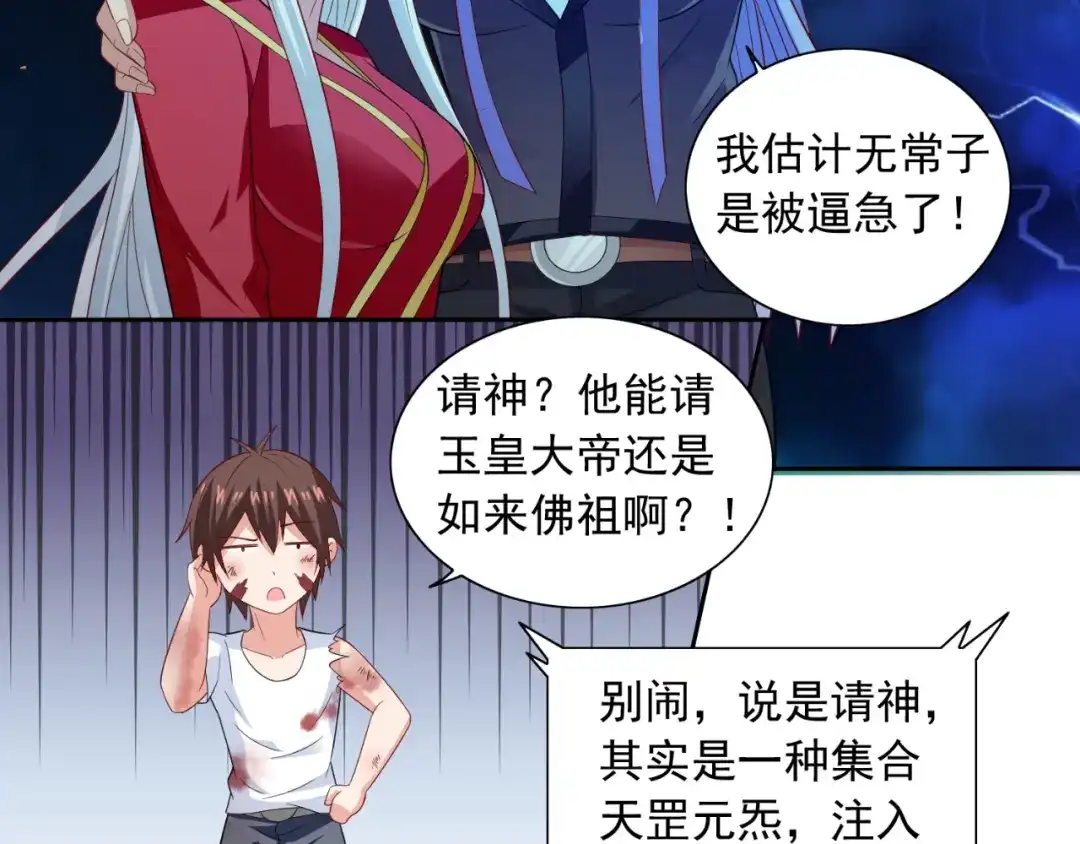 美女大小姐的僵尸高手 第118话 叫你来受死 第26页