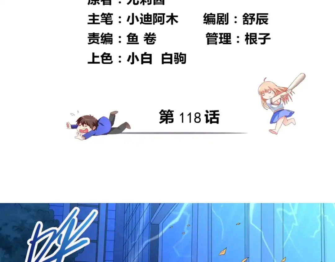 美女大小姐的僵尸高手 第118话 叫你来受死 第4页