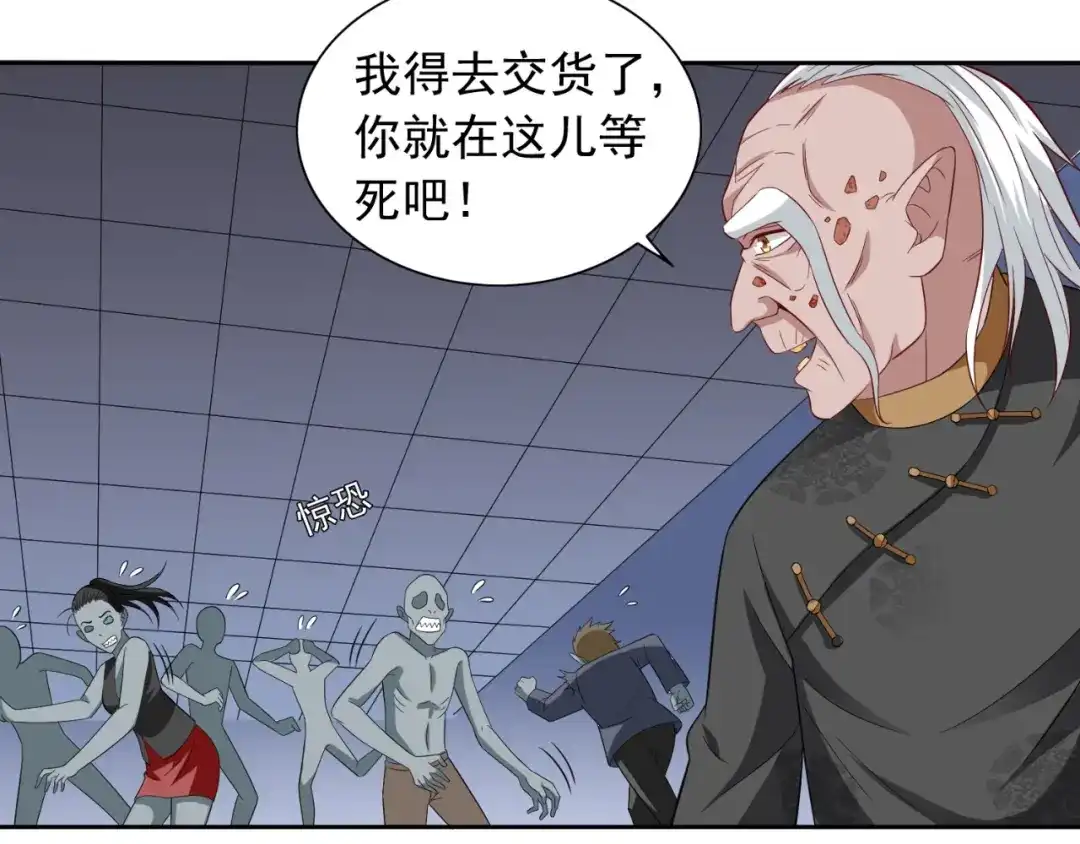 美女大小姐的僵尸高手 第119话 如何抉择 第7页