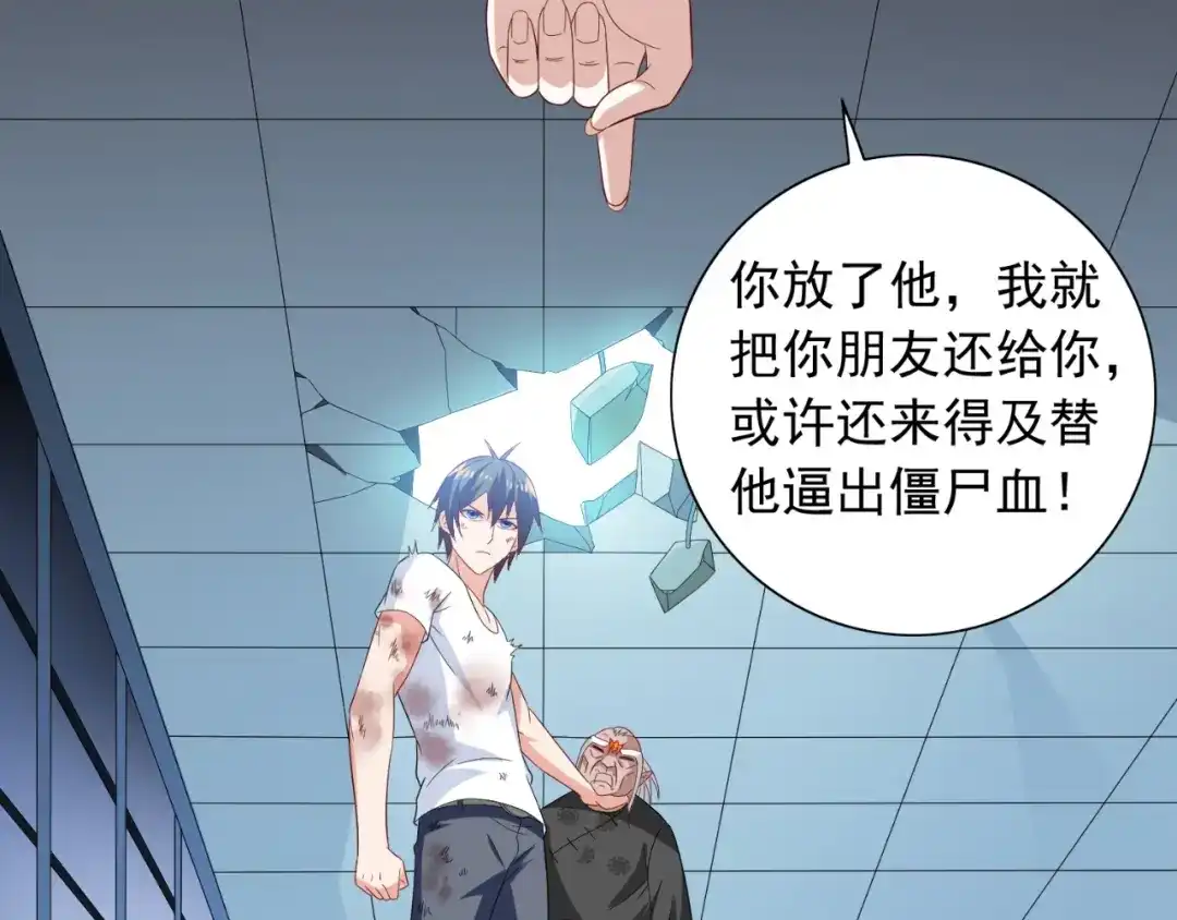美女大小姐的僵尸高手 第119话 如何抉择 第68页