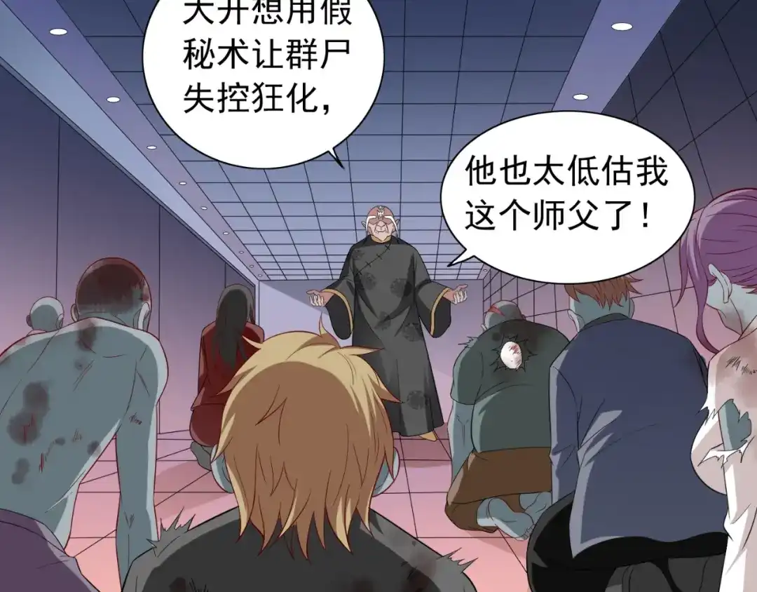 美女大小姐的僵尸高手 第119话 如何抉择 第19页