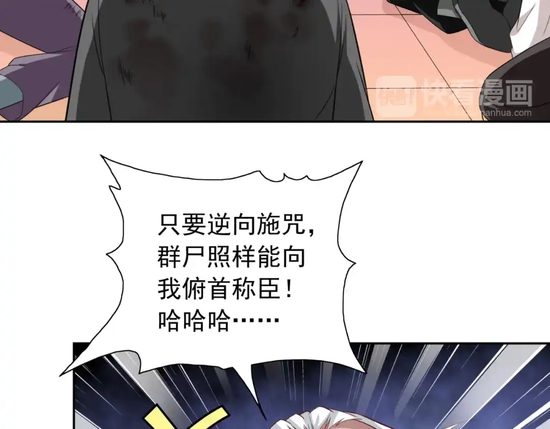 美女大小姐的僵尸高手 第119话 如何抉择 第20页