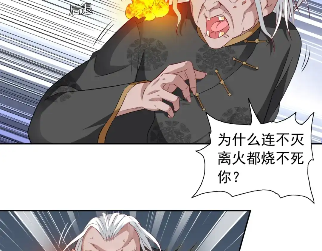 美女大小姐的僵尸高手 第119话 如何抉择 第29页