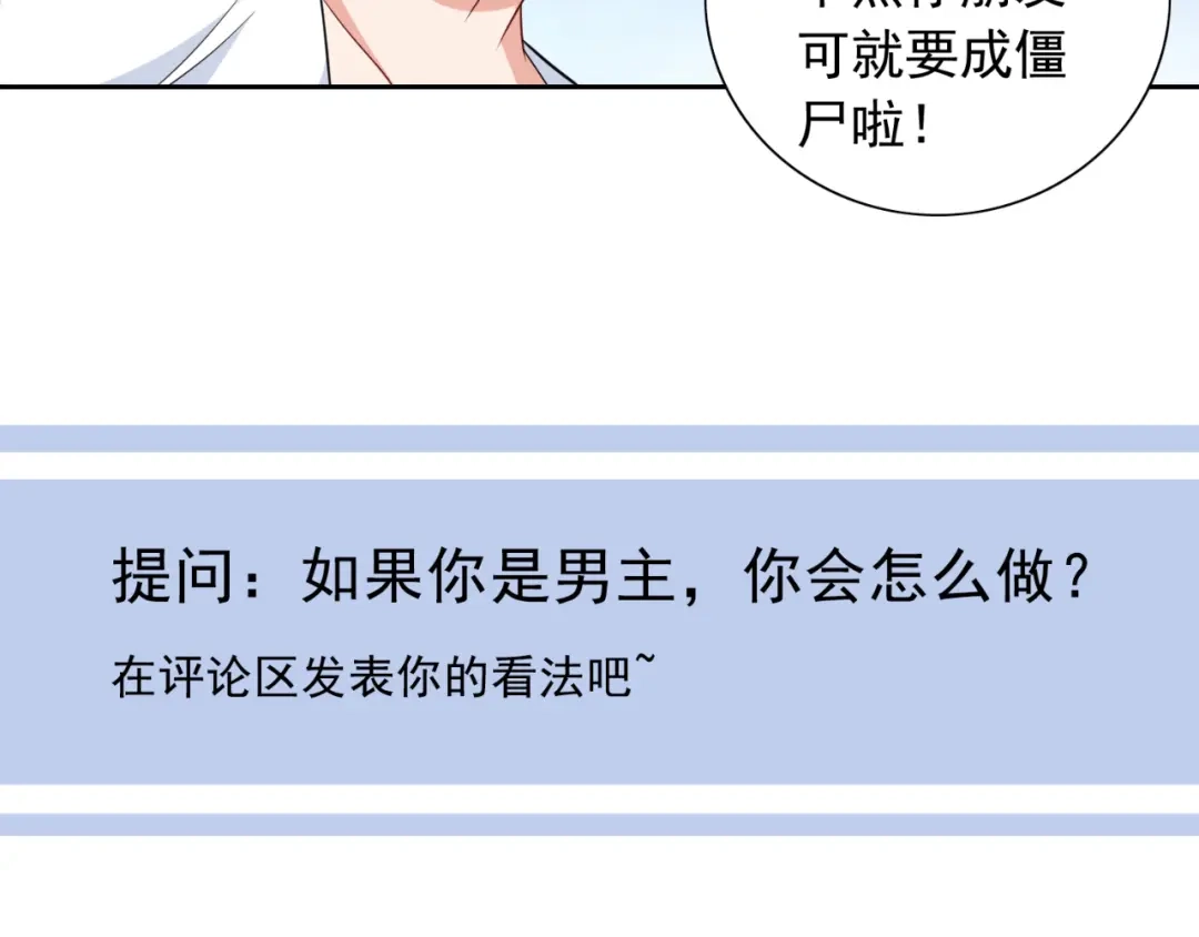 美女大小姐的僵尸高手 第119话 如何抉择 第71页