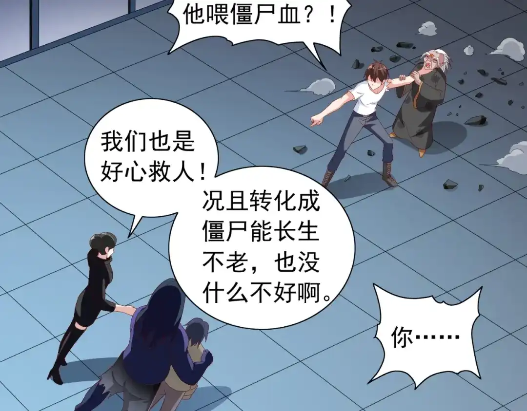 美女大小姐的僵尸高手 第119话 如何抉择 第64页
