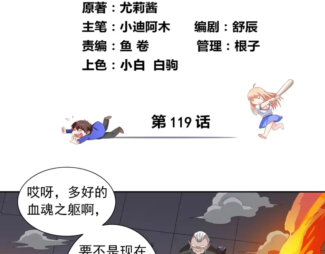 美女大小姐的僵尸高手 第119话 如何抉择 第4页