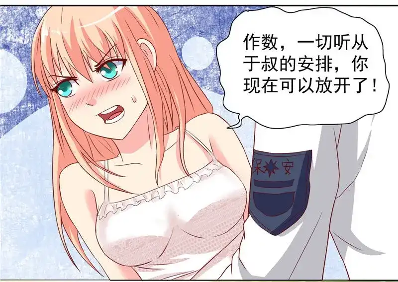 美女大小姐的僵尸高手 第12话 私人保镖 第29页