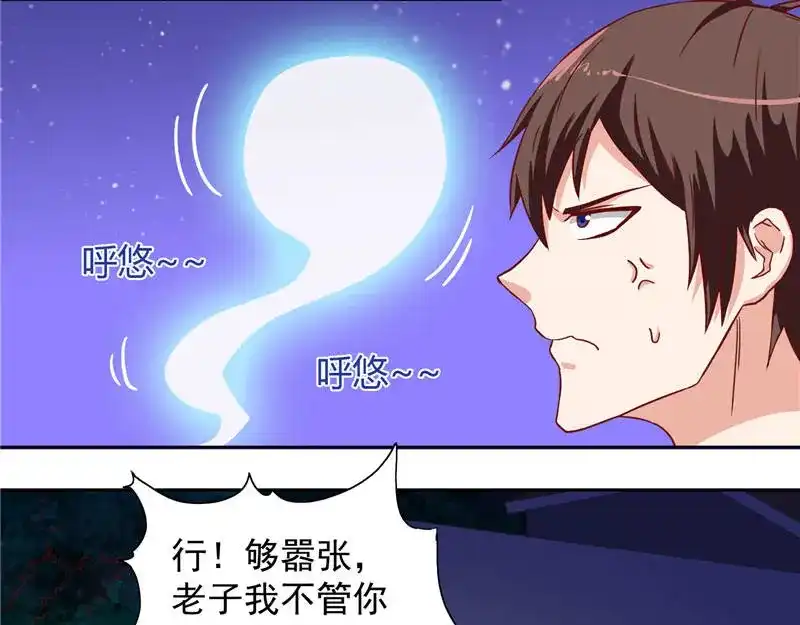 美女大小姐的僵尸高手 第12话 私人保镖 第41页