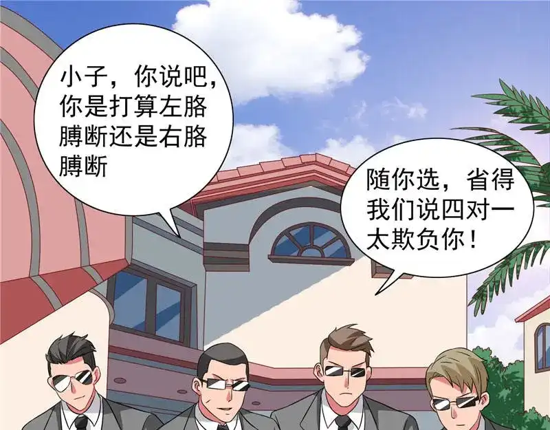 美女大小姐的僵尸高手 第12话 私人保镖 第4页