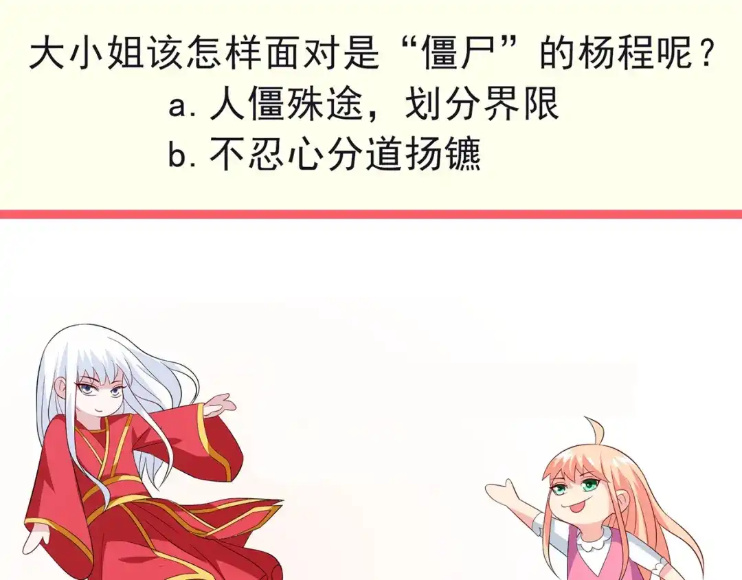 美女大小姐的僵尸高手 第120话 他真的是僵尸 第83页