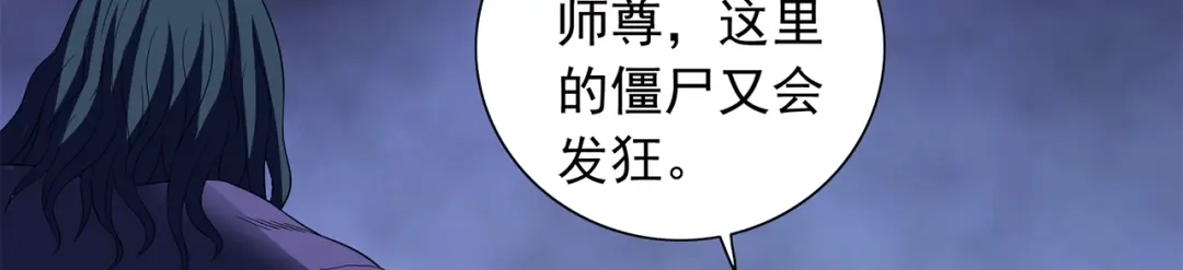 美女大小姐的僵尸高手 第120话 他真的是僵尸 第12页