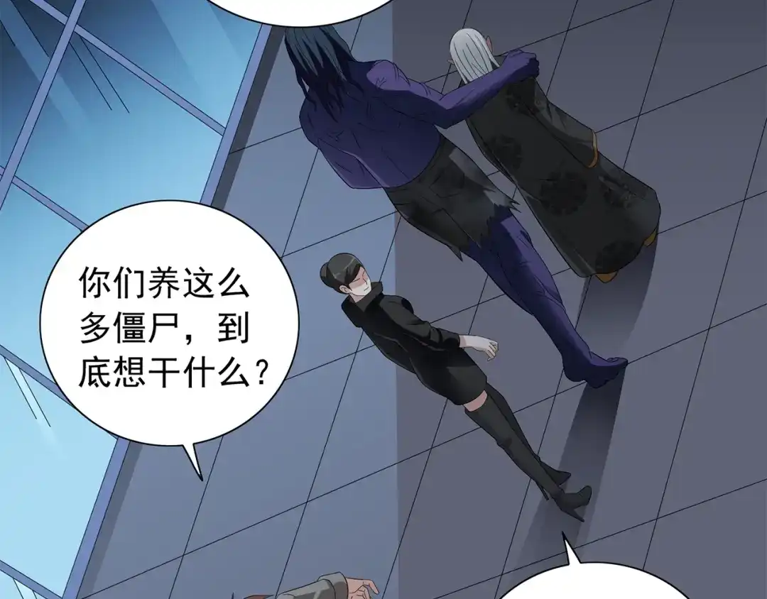 美女大小姐的僵尸高手 第120话 他真的是僵尸 第14页