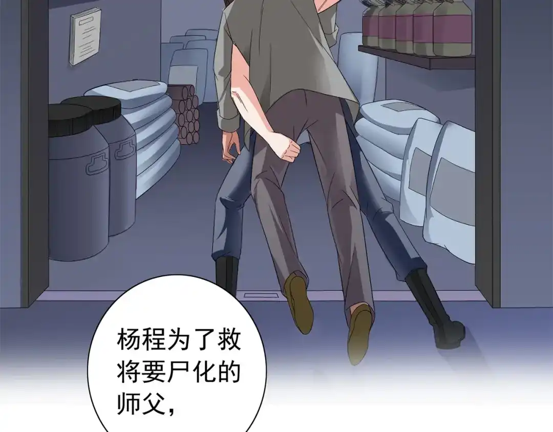 美女大小姐的僵尸高手 第120话 他真的是僵尸 第38页
