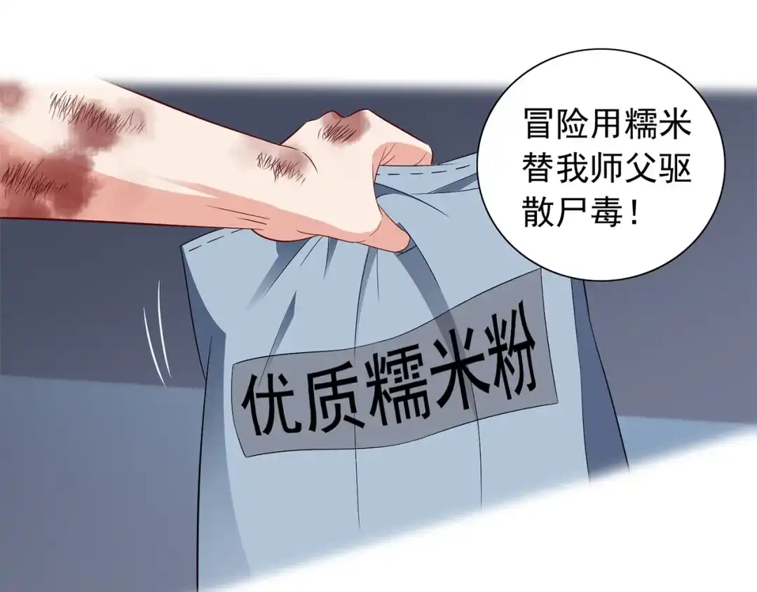 美女大小姐的僵尸高手 第120话 他真的是僵尸 第40页