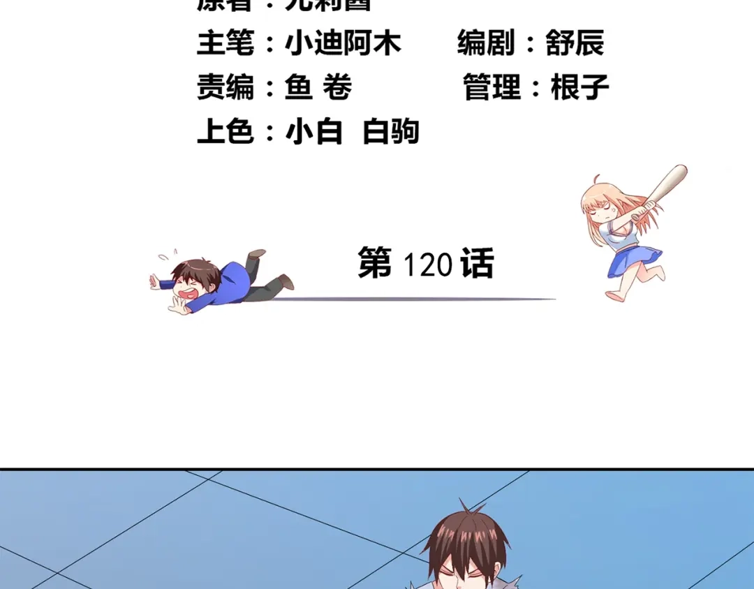 美女大小姐的僵尸高手 第120话 他真的是僵尸 第4页