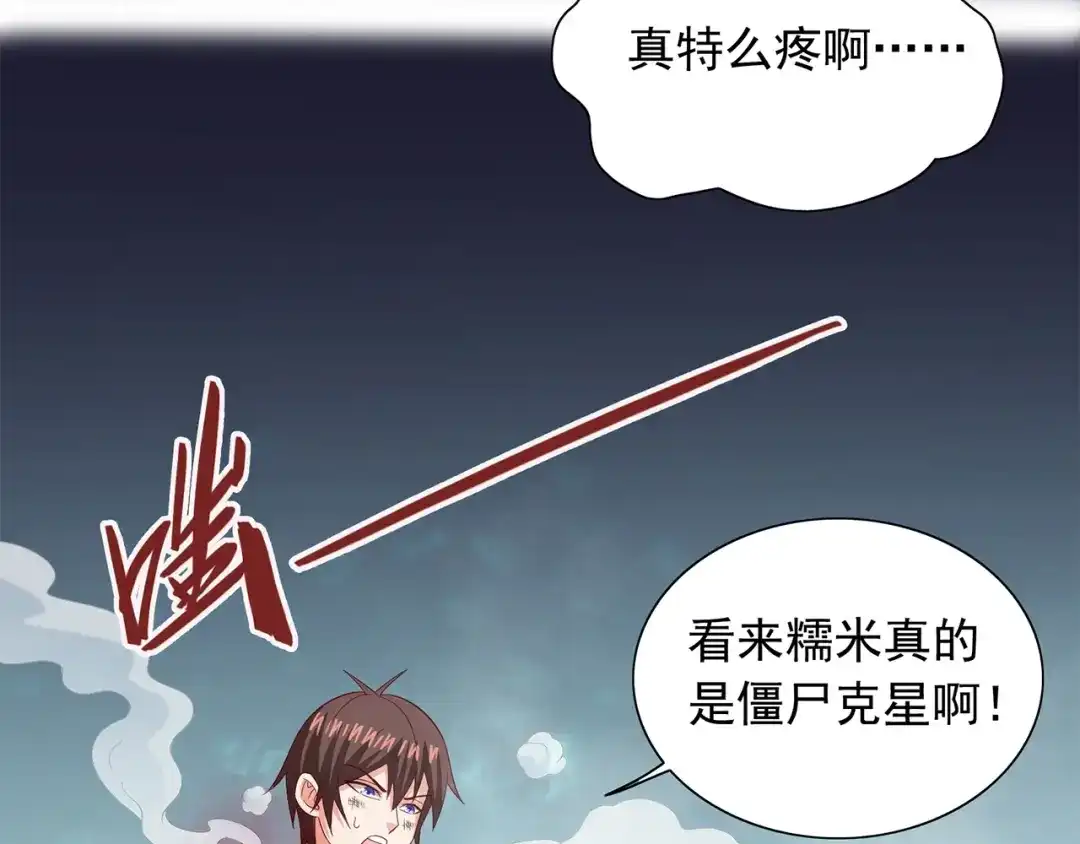 美女大小姐的僵尸高手 第120话 他真的是僵尸 第47页