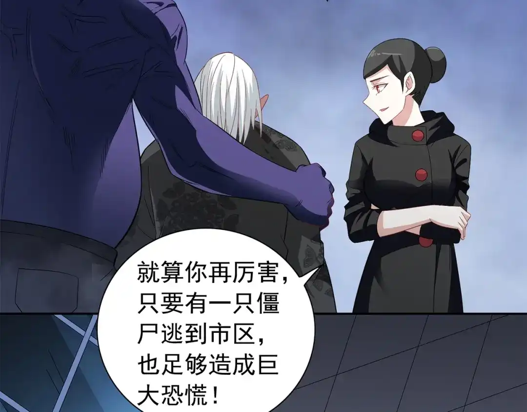 美女大小姐的僵尸高手 第120话 他真的是僵尸 第13页