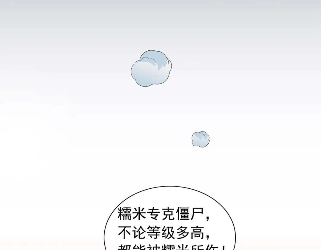 美女大小姐的僵尸高手 第120话 他真的是僵尸 第67页