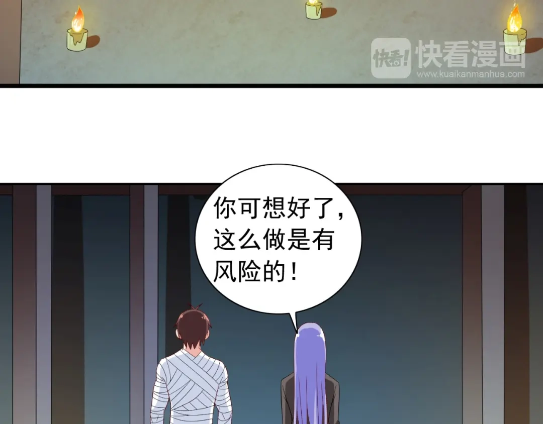 美女大小姐的僵尸高手 第121话 我生下气怎么了 第65页