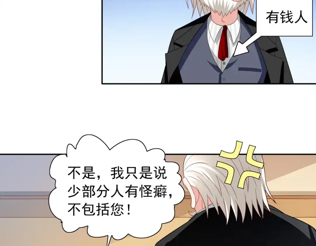 美女大小姐的僵尸高手 第121话 我生下气怎么了 第52页