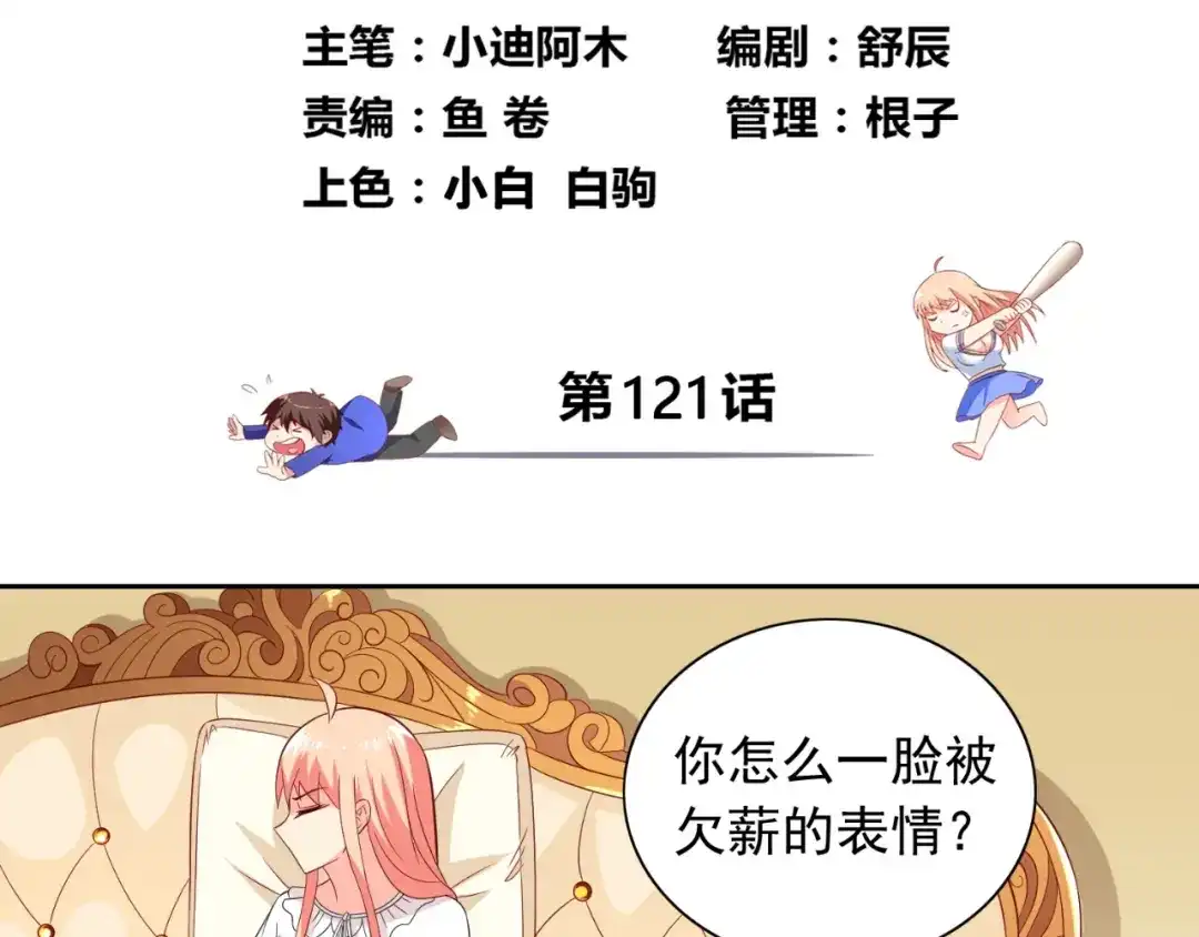 美女大小姐的僵尸高手 第121话 我生下气怎么了 第4页