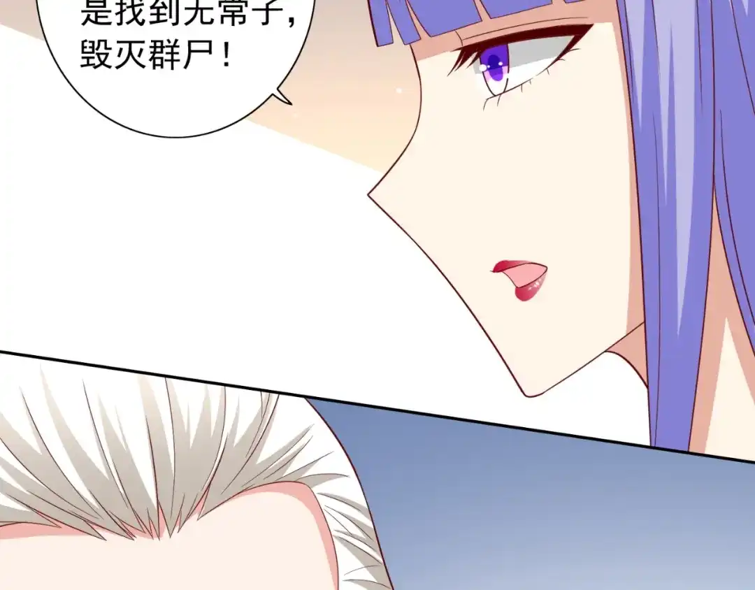 美女大小姐的僵尸高手 第121话 我生下气怎么了 第55页