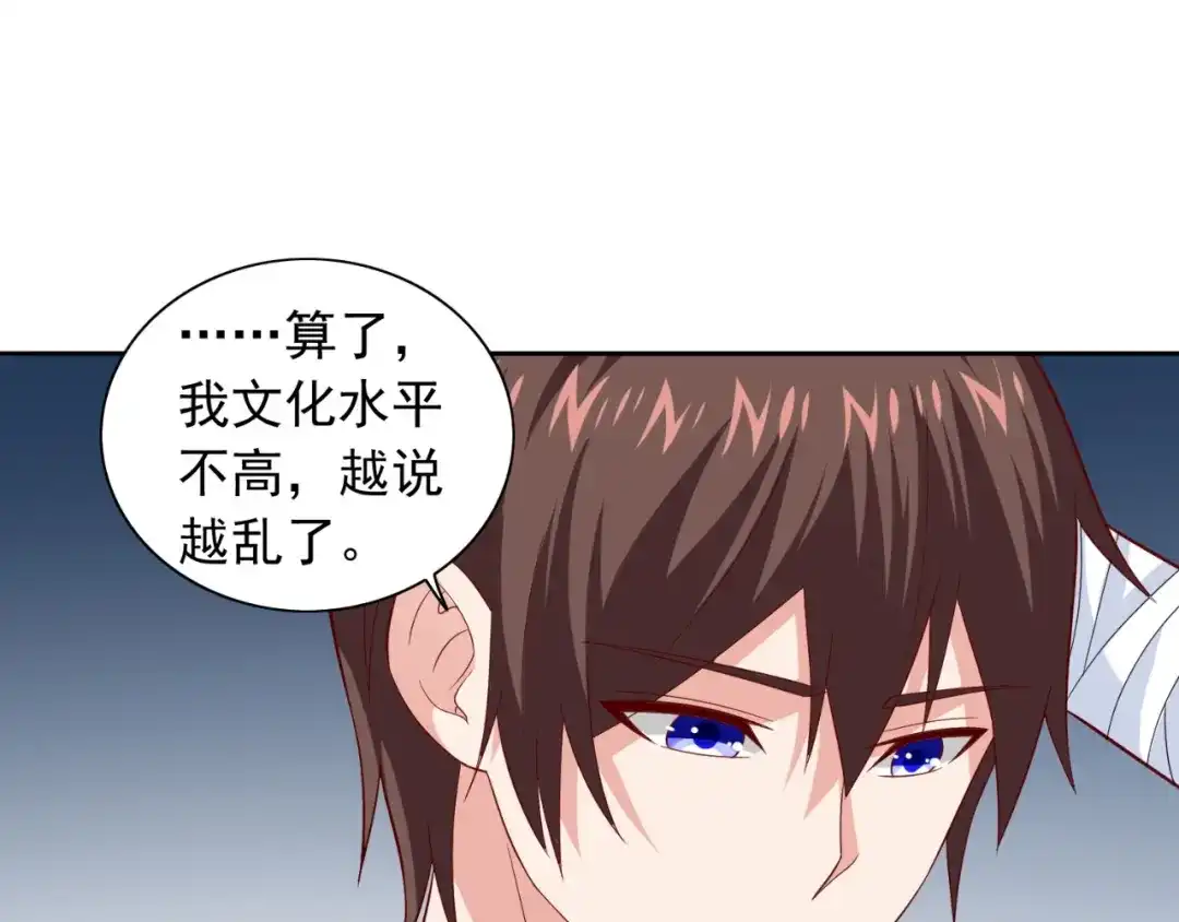美女大小姐的僵尸高手 第121话 我生下气怎么了 第14页