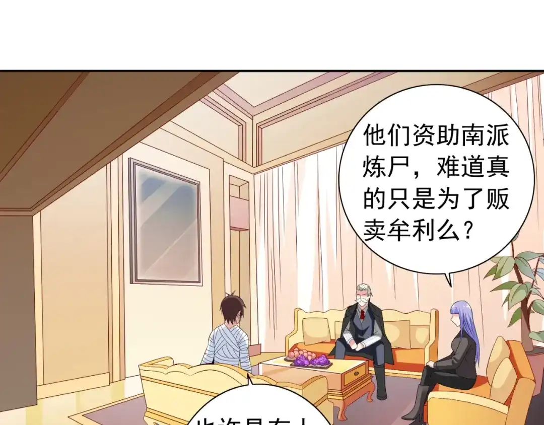 美女大小姐的僵尸高手 第121话 我生下气怎么了 第49页