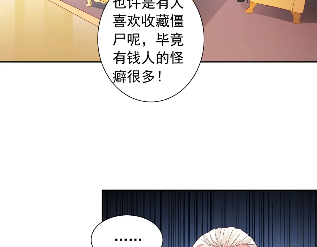美女大小姐的僵尸高手 第121话 我生下气怎么了 第50页