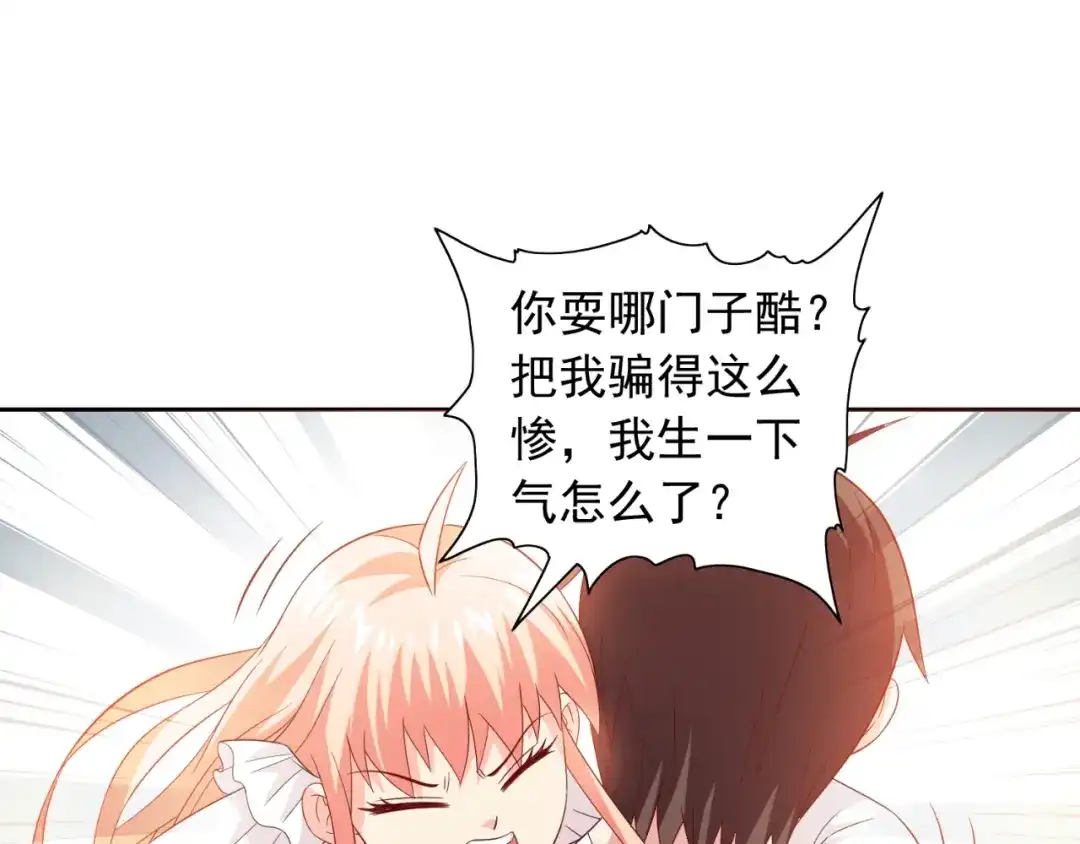 美女大小姐的僵尸高手 第121话 我生下气怎么了 第28页