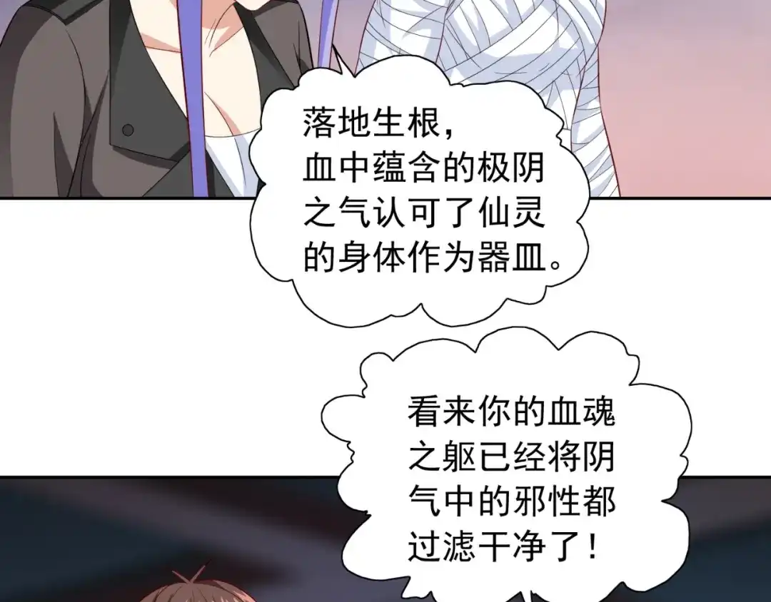 美女大小姐的僵尸高手 第122话 行走的炼丹炉 第29页