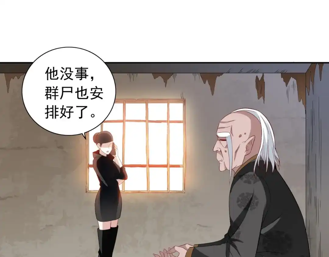 美女大小姐的僵尸高手 第122话 行走的炼丹炉 第52页