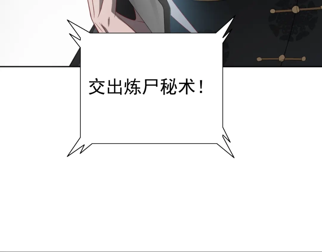 美女大小姐的僵尸高手 第122话 行走的炼丹炉 第62页
