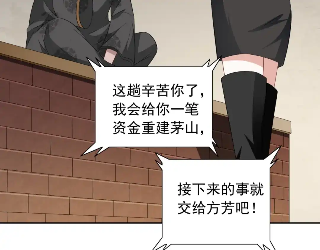 美女大小姐的僵尸高手 第122话 行走的炼丹炉 第59页