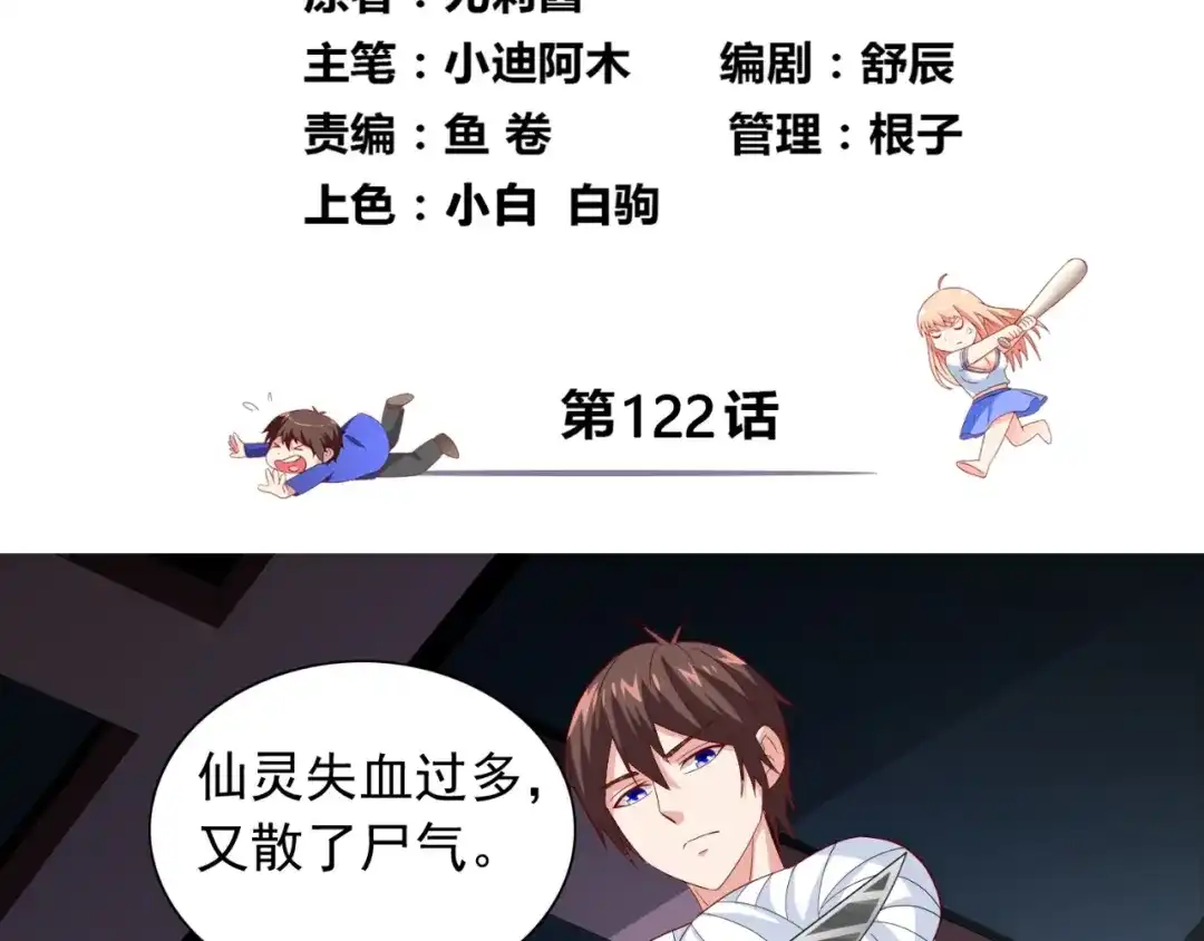 美女大小姐的僵尸高手 第122话 行走的炼丹炉 第4页