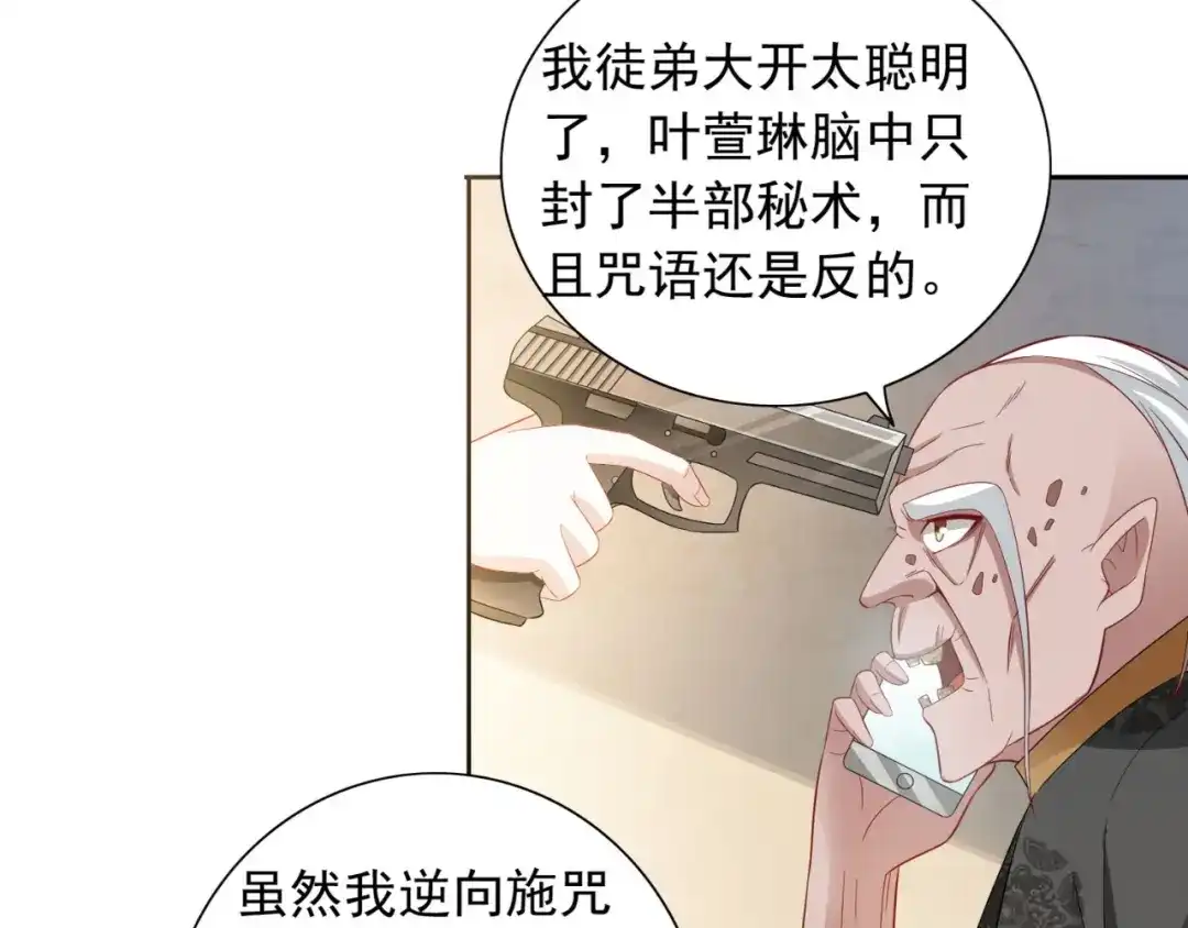 美女大小姐的僵尸高手 第123话 杀掉仙灵 第8页