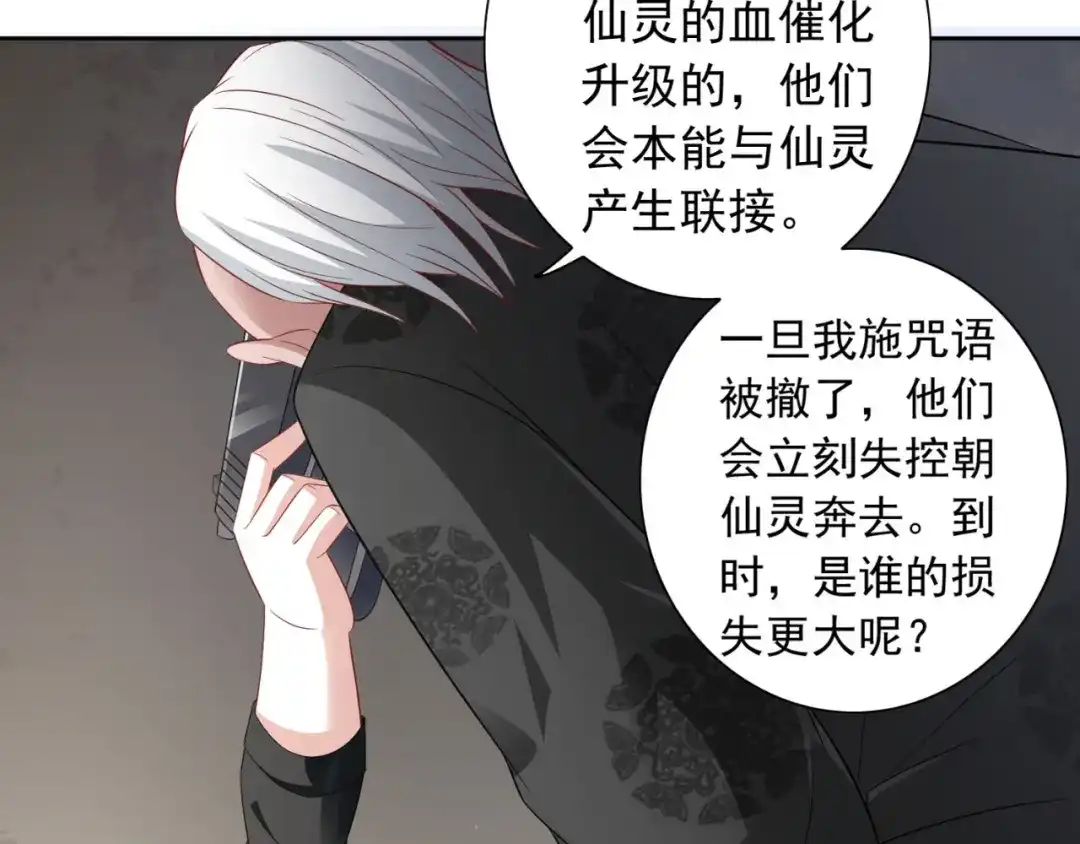 美女大小姐的僵尸高手 第123话 杀掉仙灵 第11页