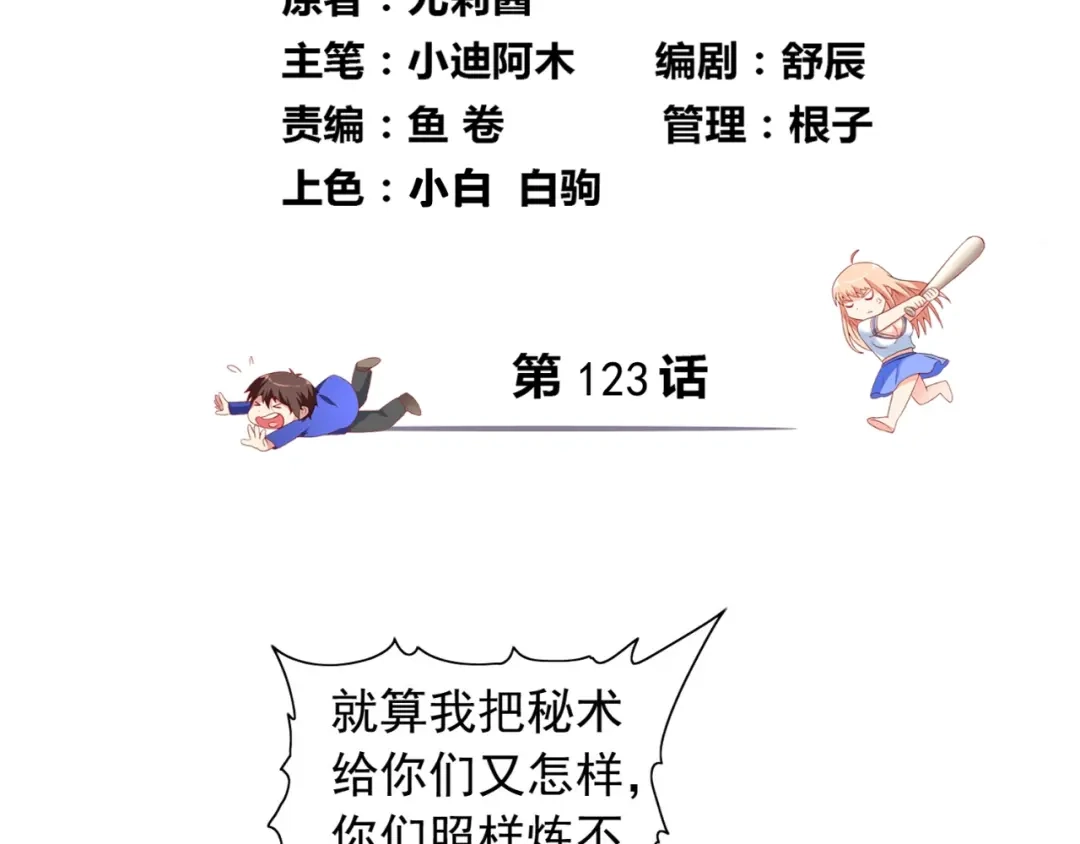 美女大小姐的僵尸高手 第123话 杀掉仙灵 第4页