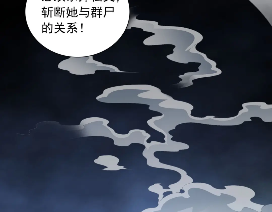美女大小姐的僵尸高手 第123话 杀掉仙灵 第22页