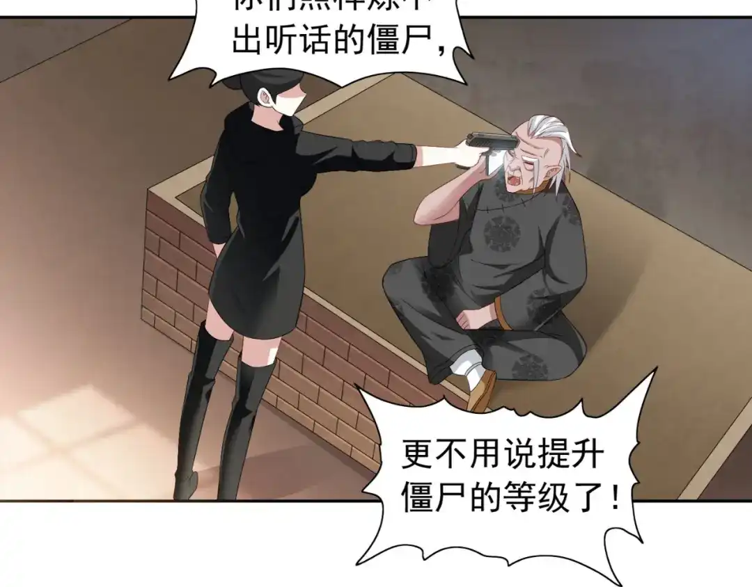 美女大小姐的僵尸高手 第123话 杀掉仙灵 第5页