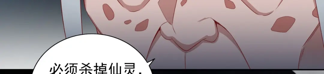 美女大小姐的僵尸高手 第123话 杀掉仙灵 第21页
