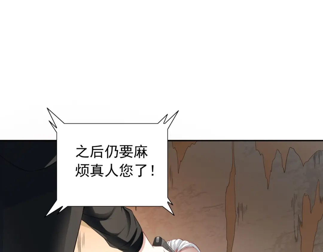 美女大小姐的僵尸高手 第123话 杀掉仙灵 第16页
