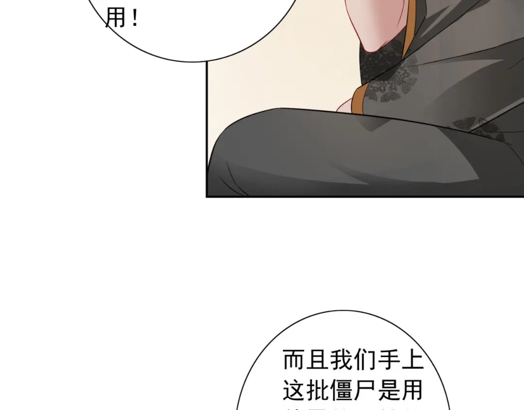 美女大小姐的僵尸高手 第123话 杀掉仙灵 第10页