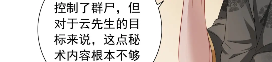 美女大小姐的僵尸高手 第123话 杀掉仙灵 第9页