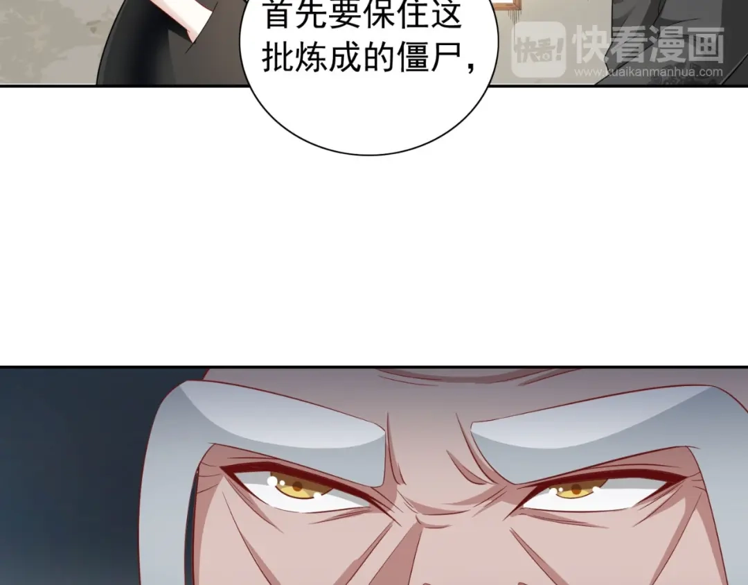 美女大小姐的僵尸高手 第123话 杀掉仙灵 第20页