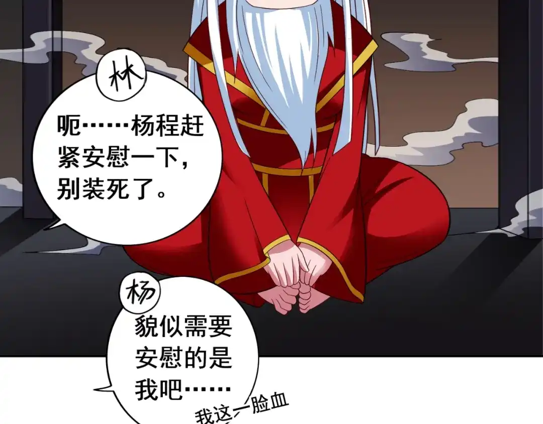 美女大小姐的僵尸高手 第123话 杀掉仙灵 第70页