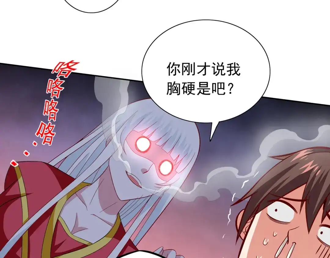 美女大小姐的僵尸高手 第124话 刮毛 第70页