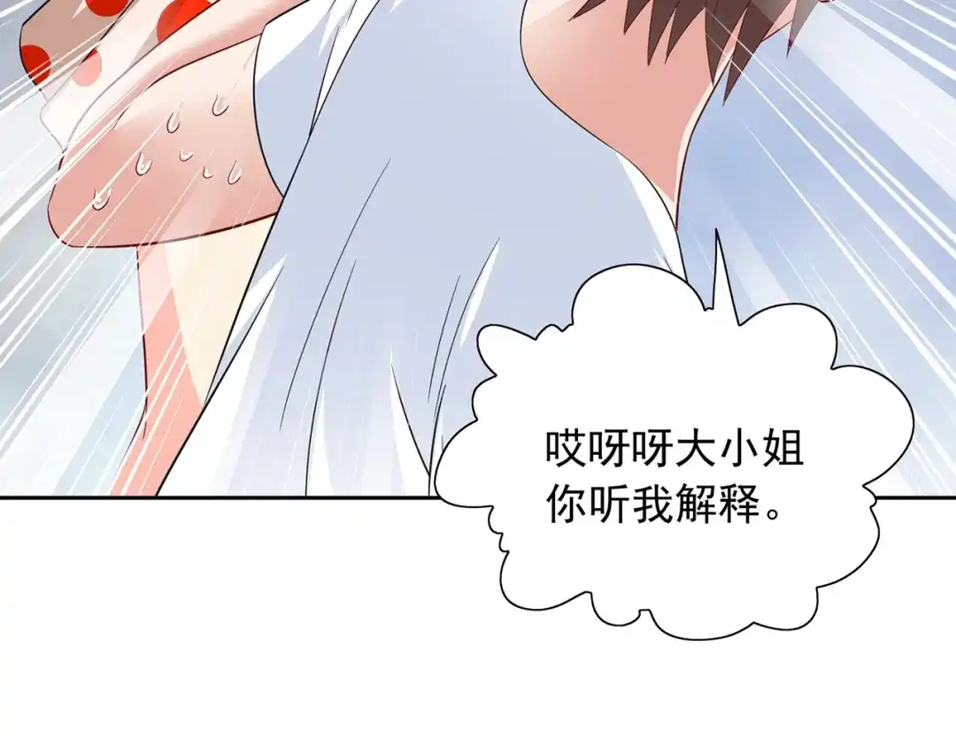 美女大小姐的僵尸高手 第124话 刮毛 第55页