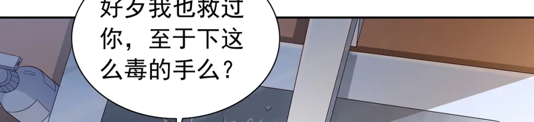 美女大小姐的僵尸高手 第124话 刮毛 第6页